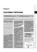 Книжка Nissan Tiida / Nissan Tiida Latio (Ніссан Тііда / Тііда Латіо) Підручник з ремонту, Моноліт, фото 4