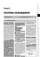 Книжка Nissan Tiida / Nissan Tiida Latio (Ніссан Тііда / Тііда Латіо) Підручник з ремонту, Моноліт, фото 5
