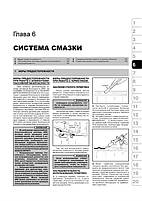 Книжка Nissan Tiida / Nissan Tiida Latio (Ніссан Тііда / Тііда Латіо) Підручник з ремонту, Моноліт, фото 6