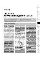 Книжка Nissan Tiida / Nissan Tiida Latio (Ніссан Тііда / Тііда Латіо) Підручник з ремонту, Моноліт, фото 8