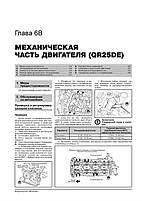 Книжка Nissan X~Trail (T31) / Nissan Rogue з 2007 року (Нісан Х-Трейл / Рог) Підручник з ремонту,, фото 6