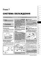 Книжка Nissan X~Trail (T31) / Nissan Rogue з 2007 року (Нісан Х-Трейл / Рог) Підручник з ремонту,, фото 8