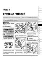 Книжка Renault Trafic і Nissan Primastar і Opel Vivaro з 2001 року (Рене Трафік / Ніссан Примастар / Опель, фото 8