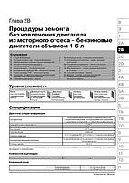 Книжка на Opel Astra H / Vauxhall Astra H з 2003 року (Опель Астра) Підручник з ремонту Моноліт, фото 4