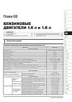 Книжка на Opel Mokka з 2012 року (Опель Мокка) Підручник з ремонту Моноліт, фото 6