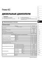 Книжка на Opel Mokka з 2012 року (Опель Мокка) Підручник з ремонту Моноліт, фото 7