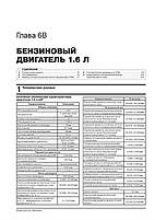 Книжка на Opel Zafira Tourer з 2012 року (Опель Зафіра) Підручник з ремонту, Моноліт, фото 6