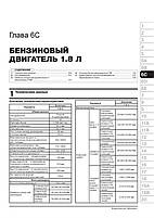 Книжка на Opel Zafira Tourer з 2012 року (Опель Зафіра) Підручник з ремонту, Моноліт, фото 7