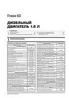 Книжка на Opel Zafira Tourer з 2012 року (Опель Зафіра) Підручник з ремонту, Моноліт, фото 8