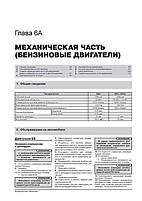 Книжка на Peugeot 2008 з 2013 року (Піжжень 2008) Підручник з ремонту Моноліт, фото 5