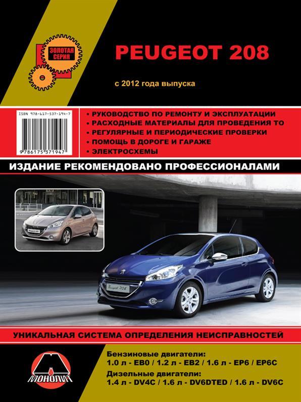 Книжка на Peugeot 208 з 2012 року (Піж 208) Підручник з ремонту, Моноліт