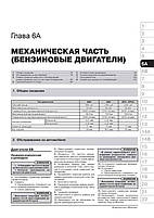 Книжка на Peugeot 208 з 2012 року (Піж 208) Підручник з ремонту, Моноліт, фото 5