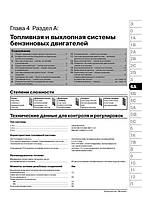 Книжка на Peugeot 307 / 307 SW / 307 Sedan з 2001 року (Піжо 307) Підручник з ремонту Моноліт, фото 8