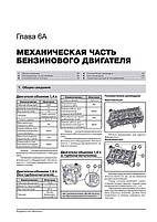 Книжка на Peugeot 308 / 308 SW / 308 CC з 2008 року (Піжо 308) Підручник з ремонту Моноліт, фото 5