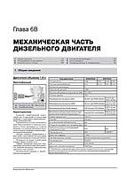 Книжка на Peugeot 308 / 308 SW / 308 CC з 2008 року (Піжо 308) Підручник з ремонту Моноліт, фото 6