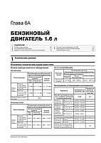Книжка на Renault Kaptur з 2016 (Рено Каптюр) Підручник з ремонту Моноліт, фото 5