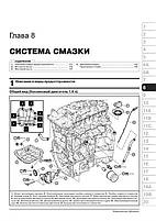 Книжка на Renault Kaptur з 2016 (Рено Каптюр) Підручник з ремонту Моноліт, фото 8