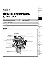 Книга SsangYong Actyon / Actyon Sports з 2006 року (Санг Йонг Екшін) Підручник з ремонту, Моноліт, фото 5