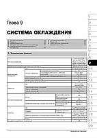 Книжка на Subaru B9 Tribeca 2005~2007 року (Субару Б 9 Трібека) Підручник з ремонту Моноліт, фото 8