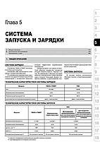 Книжка на Toyota Auris / Corolla з 2007 року (Тойота Ауріс / Корола) Підручник з ремонту Моноліт, фото 6