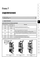 Книжка на Toyota Auris / Corolla з 2007 року (Тойота Ауріс / Корола) Підручник з ремонту Моноліт, фото 8