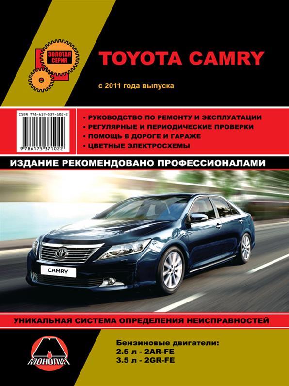 Книжка на Toyota Camry з 2011 року (Тойота Камрі) Підручник з ремонту Моноліт