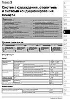 Книжка на Toyota Corolla з 2001~2006 року (Тойота Корола) Підручник з ремонту Моноліт, фото 7