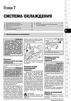 Книжка на Toyota Corolla з 2013 року (Тойота Королла) Підручник з ремонту Моноліт, фото 7