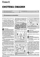 Книжка на Toyota Corolla з 2013 року (Тойота Королла) Підручник з ремонту Моноліт, фото 8
