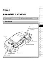 Книжка на Honda Civic 4D і Acura CSX з 2006 року (Хонда Сівік 4Д / Акура ЦСХ) Руководсто по ремонті, Моноліт, фото 8