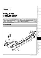 Книга BAW FENIX BJ1044 / 1065 і FAW CA1041 (БАВ Фенікс / ФАВ 104) Підручник з ремонту Моноліт, фото 6