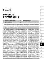 Книга BAW FENIX BJ1044 / 1065 і FAW CA1041 (БАВ Фенікс / ФАВ 104) Підручник з ремонту Моноліт, фото 7