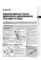 Книга BMW 7 (E65 / E66) з 2001 року (БМВ 7) Підручник з ремонту Моноліт, фото 5