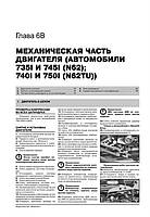 Книга BMW 7 (E65 / E66) з 2001 року (БМВ 7) Підручник з ремонту Моноліт, фото 6