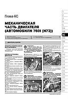 Книга BMW 7 (E65 / E66) з 2001 року (БМВ 7) Підручник з ремонту Моноліт, фото 7