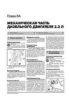 Книжка на Chevrole Captiva з 2011 року (Шевроле Каптива) Підручник з ремонту, Моноліт, фото 5