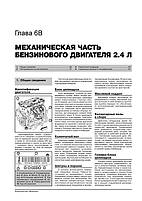 Книжка на Chevrole Captiva з 2011 року (Шевроле Каптива) Підручник з ремонту, Моноліт, фото 6
