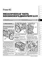 Книжка на Chevrole Captiva з 2011 року (Шевроле Каптива) Підручник з ремонту, Моноліт, фото 7