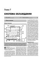 Книжка на Chevrole Captiva з 2011 року (Шевроле Каптива) Підручник з ремонту, Моноліт, фото 8