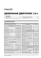 Книжка на Chevrole Tracker / Trax з 2013 року (Шевроле Трекер / Тракс) Підручник з ремонту Моноліт, фото 7