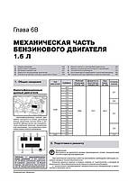 Книжка Renault і Dacia Sandero / Sandero Stepway з 2012 року (Рено Сандеро / Сандеро Степвей) Підручник з, фото 6