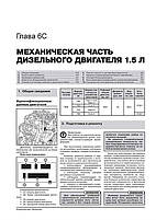 Книжка Renault і Dacia Sandero / Sandero Stepway з 2012 року (Рено Сандеро / Сандеро Степвей) Підручник з, фото 7