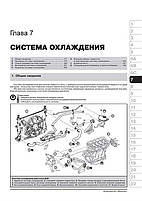 Книжка Renault і Dacia Sandero / Sandero Stepway з 2012 року (Рено Сандеро / Сандеро Степвей) Підручник з, фото 8