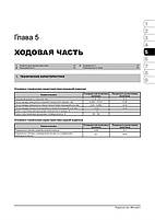 Книжка на Donng Feng DFA 1063 / EQ 1074 (Донг Фенг) Підручник з ремонту, Моноліт, фото 6