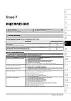 Книжка на FAW Vita / FAW C1 з 2007 року (ФАВ Віта / Ц1 Підручник з ремонту, Моноліт)., фото 7