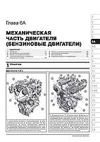 Книга на Ford B~Max з 2012 року (Форд Б-Макс) Підручник з ремонту, Моноліт, фото 5