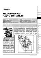Книжка на Geely CK / CK~2 / Otaka / Free Cruiser з 2005 року (Джили СК / СК 2) Підручник з ремонту, Моноліт, фото 5