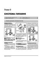 Книжка на Geely CK / CK~2 / Otaka / Free Cruiser з 2005 року (Джили СК / СК 2) Підручник з ремонту, Моноліт, фото 8