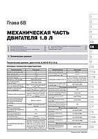 Книга на Geely Emgrand X7 з 2011 року випуску. ( Джилі Емгранд Х7) Підручник з ремонту Моноліт, фото 6