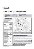 Книга на Geely Emgrand X7 з 2011 року випуску. ( Джилі Емгранд Х7) Підручник з ремонту Моноліт, фото 8